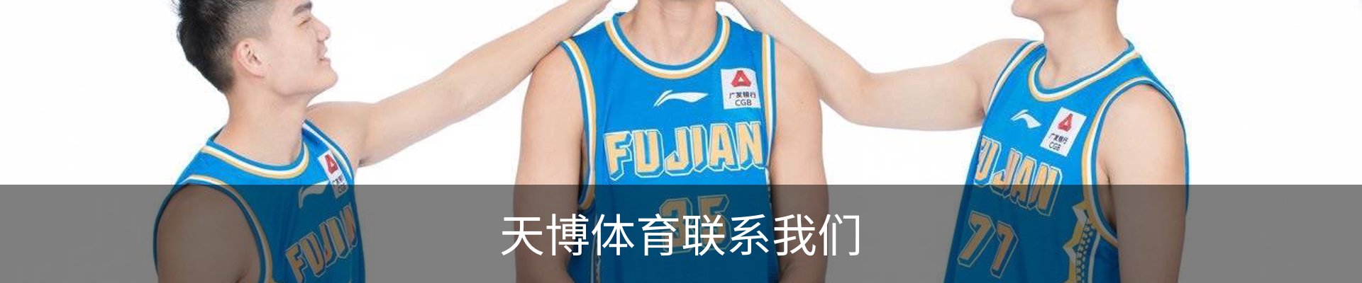 天博体育联系我们